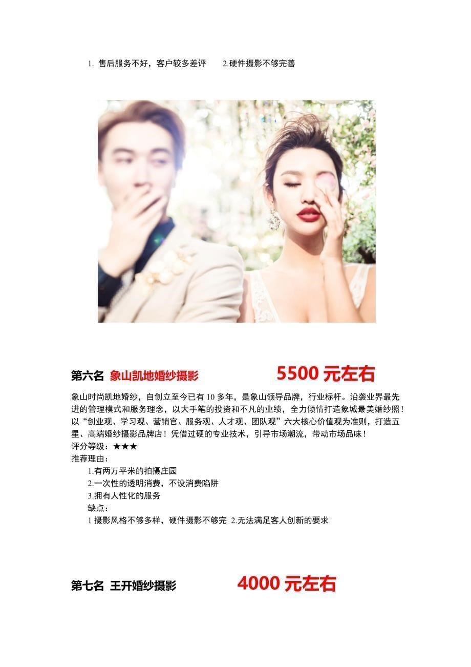 【精品】宁波婚纱摄影店价格表-结婚计划网.docx_第5页