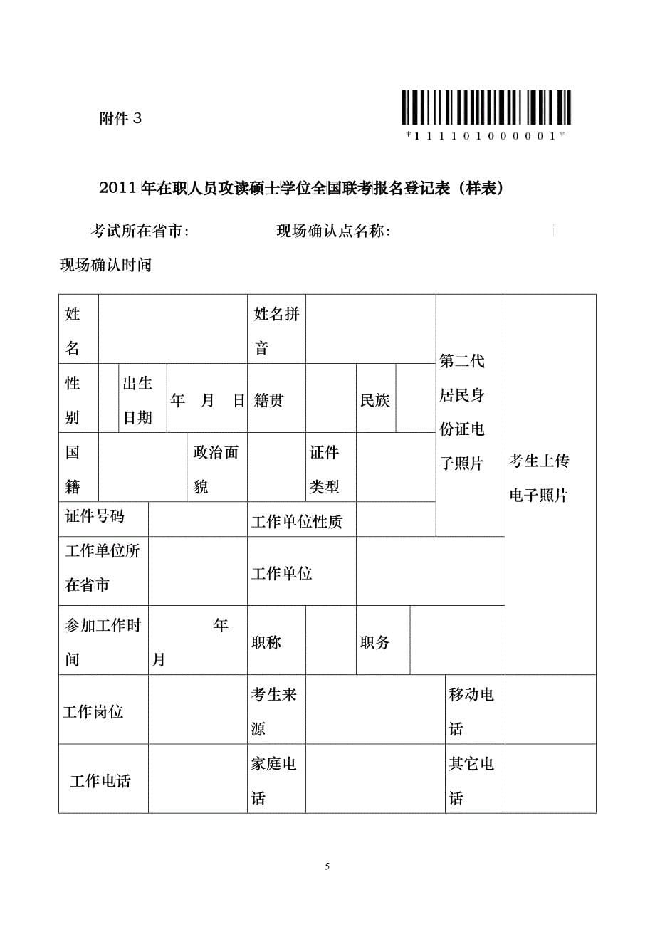 CET考试报名时间_第5页