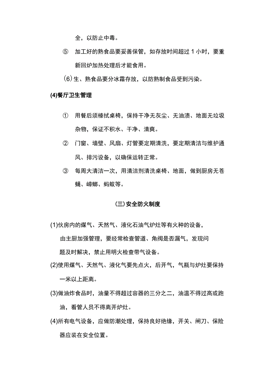 食堂管理制度_第4页