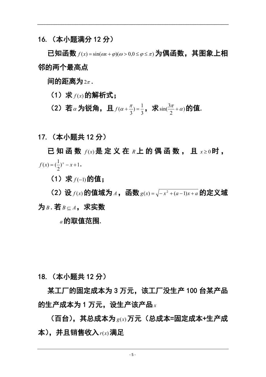 四川省乐山市高三第一次调查研究考试理科数学试题及答案_第5页