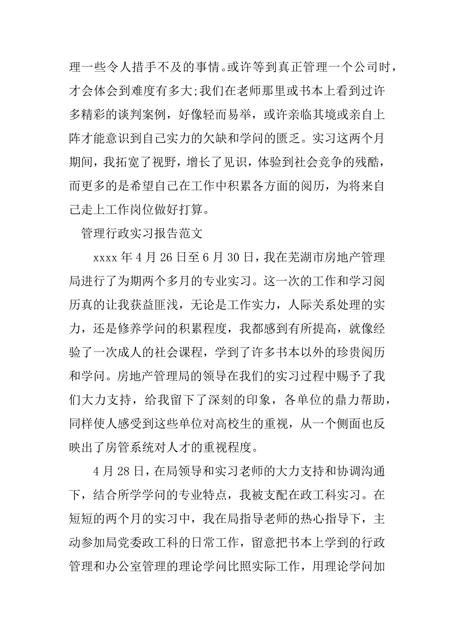 2023年行政管理实习报告6篇_第4页