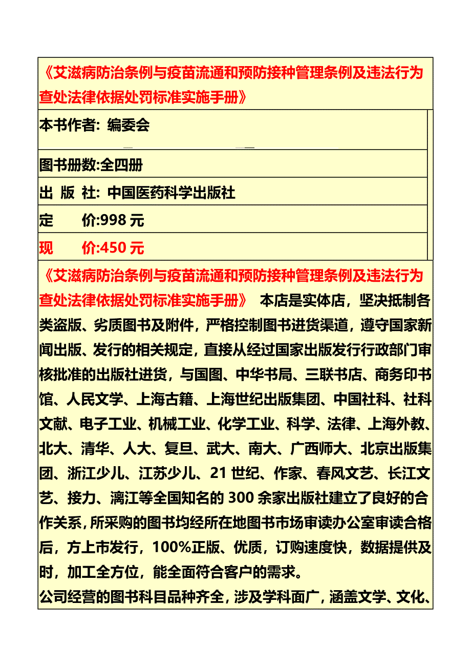 《艾滋病防治条例与疫苗流通和预防接种管理条例及违法行为_第1页