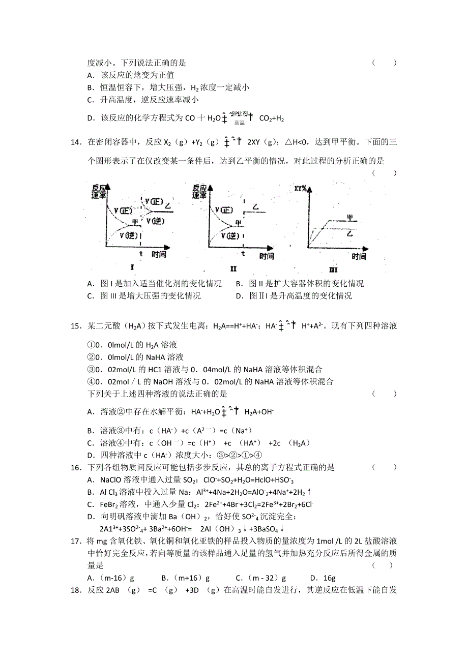 浙江省金丽衢十二校2011届高三化学第一次联考苏教版_第3页