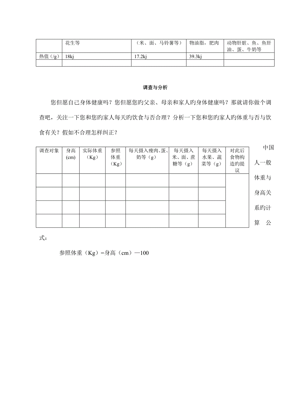 课题人类重要的营养物质(10)_第3页