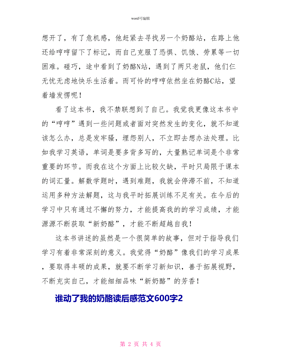 谁动了我的奶酪读后感范文600字_第2页