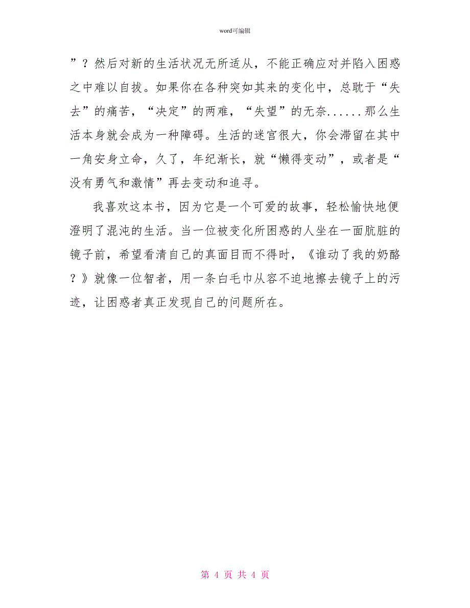 谁动了我的奶酪读后感范文600字_第4页