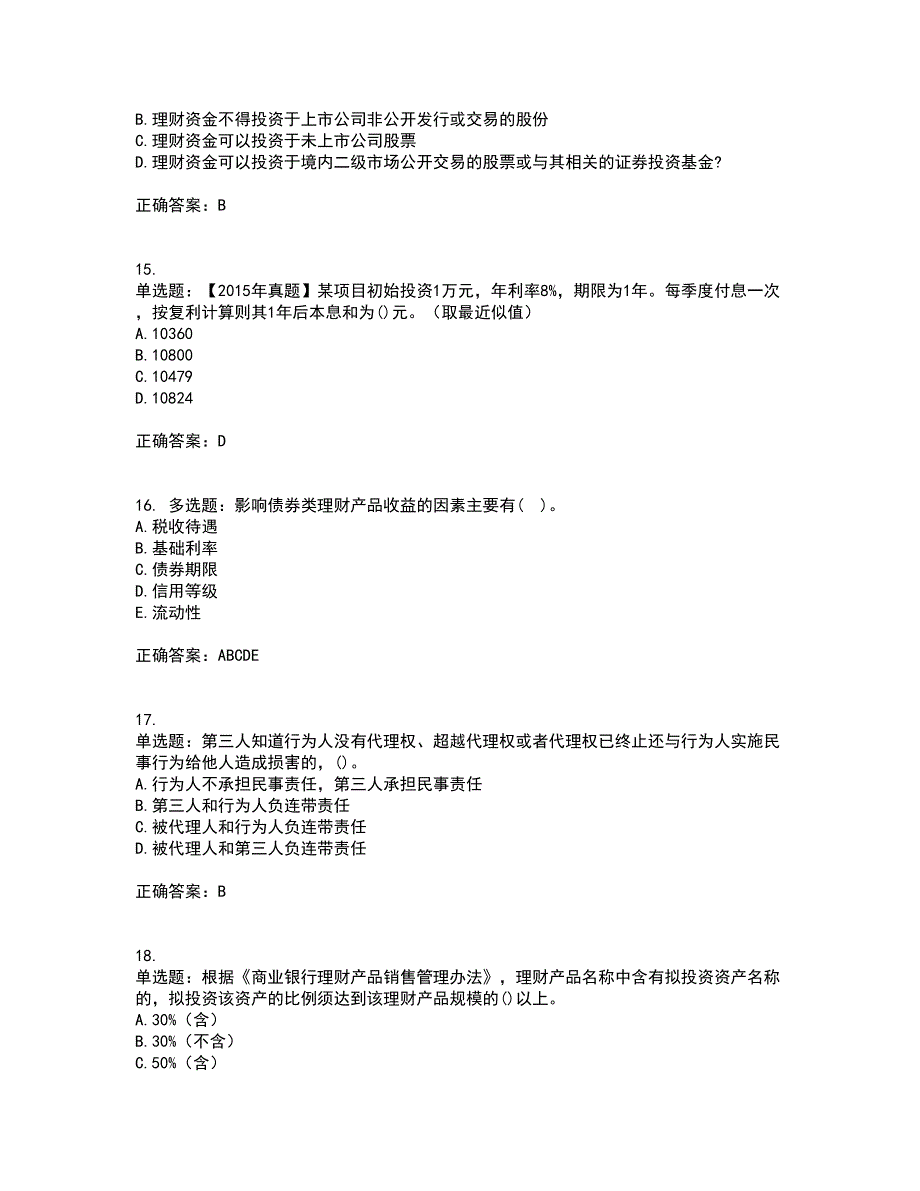 初级银行从业《个人理财》考试历年真题汇总含答案参考7_第4页