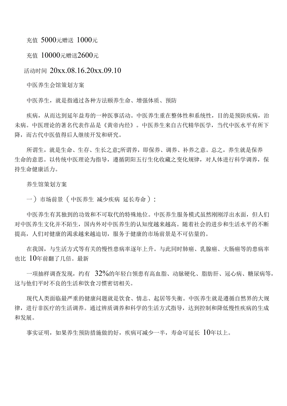 养生馆周年庆活动方案_第2页