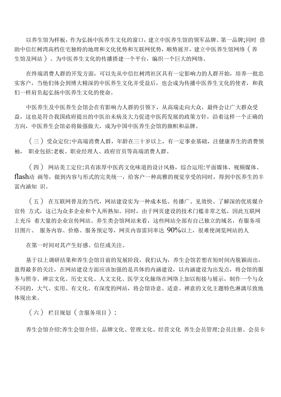 养生馆周年庆活动方案_第3页