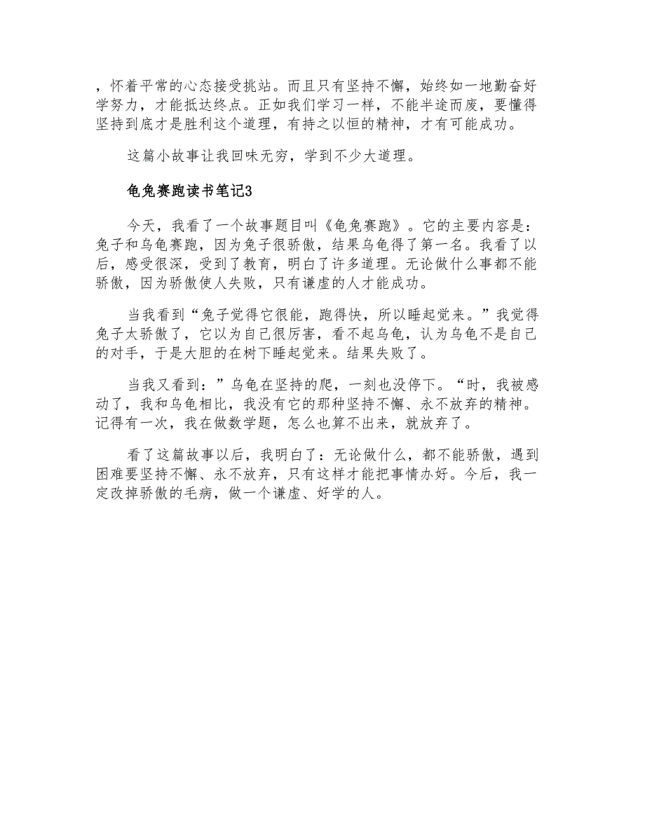 2021年龟兔赛跑读书笔记300字(精选3篇)_第2页