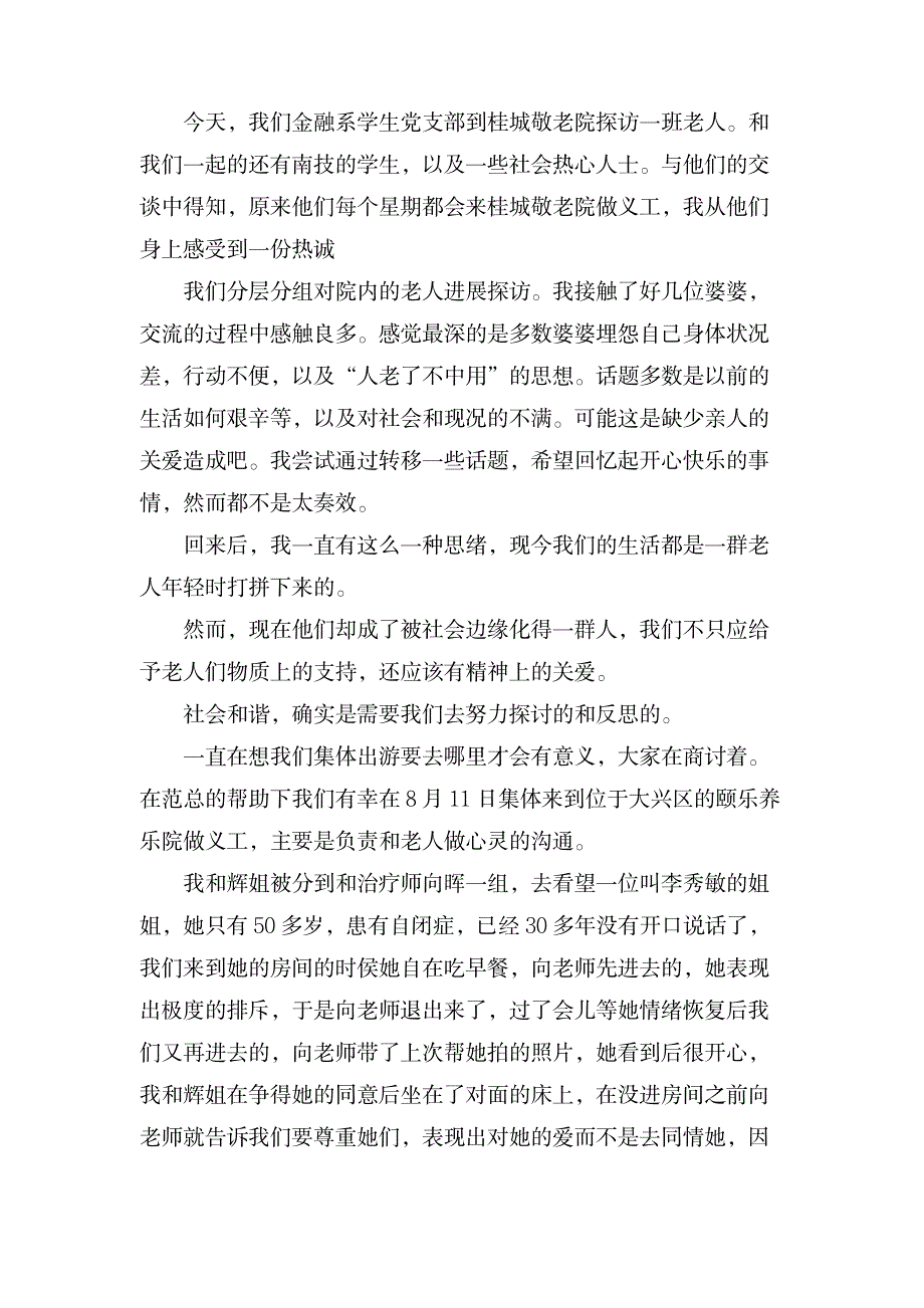 敬老院献爱心心得_小学教育-爱心教育_第2页