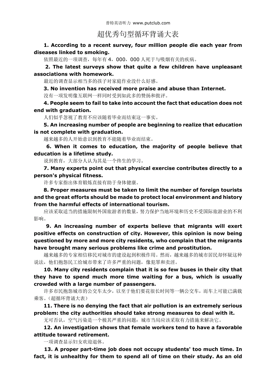 超优秀句型循环背诵大表_第1页