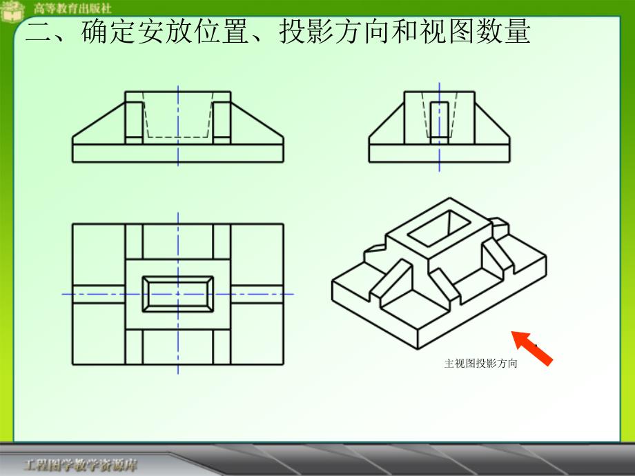 建筑形体的表达方法_第4页