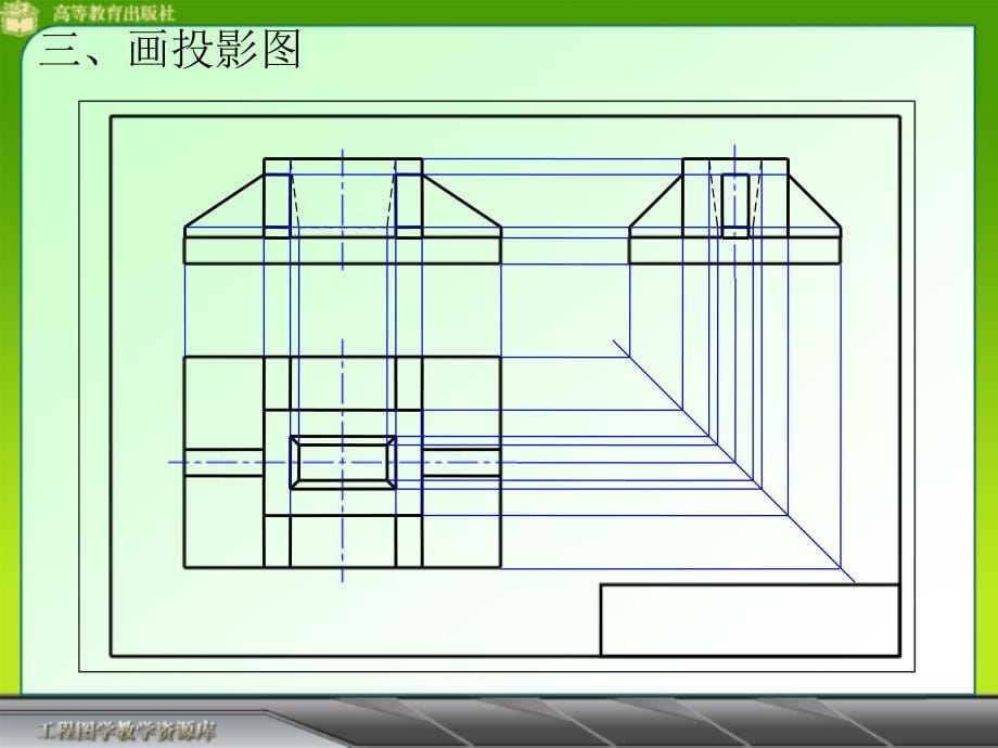 建筑形体的表达方法_第5页