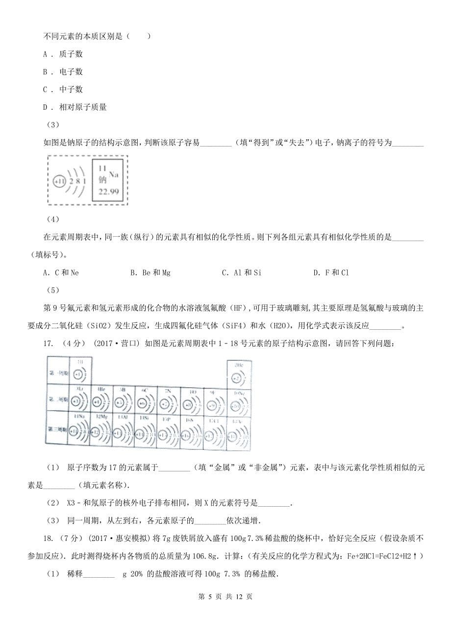 临沧市中考化学模拟试卷（6月份）_第5页