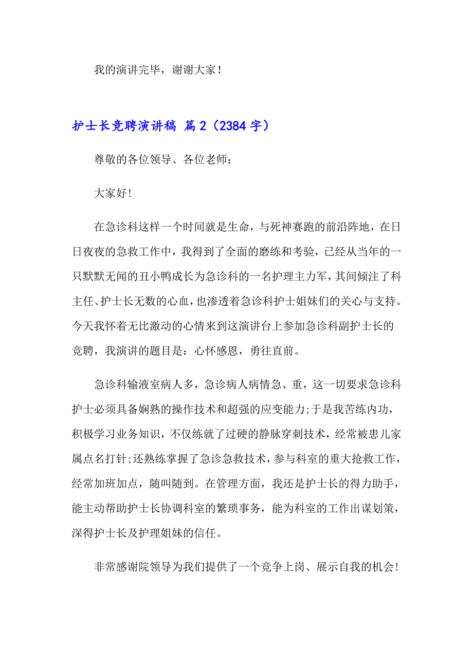 有关护士长竞聘演讲稿锦集八篇_第3页