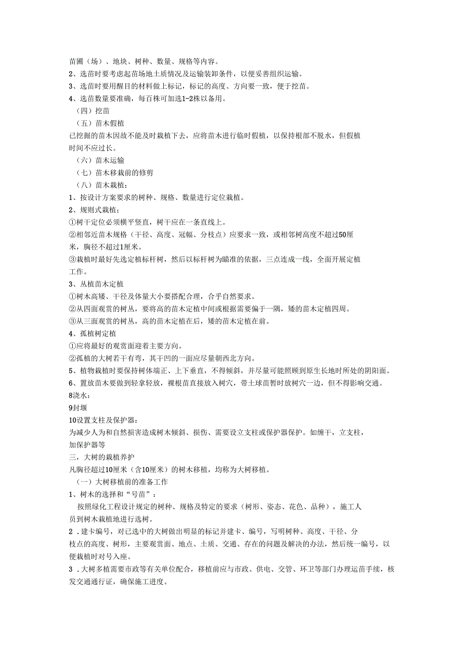 园林绿化种植施工设计方案_第3页