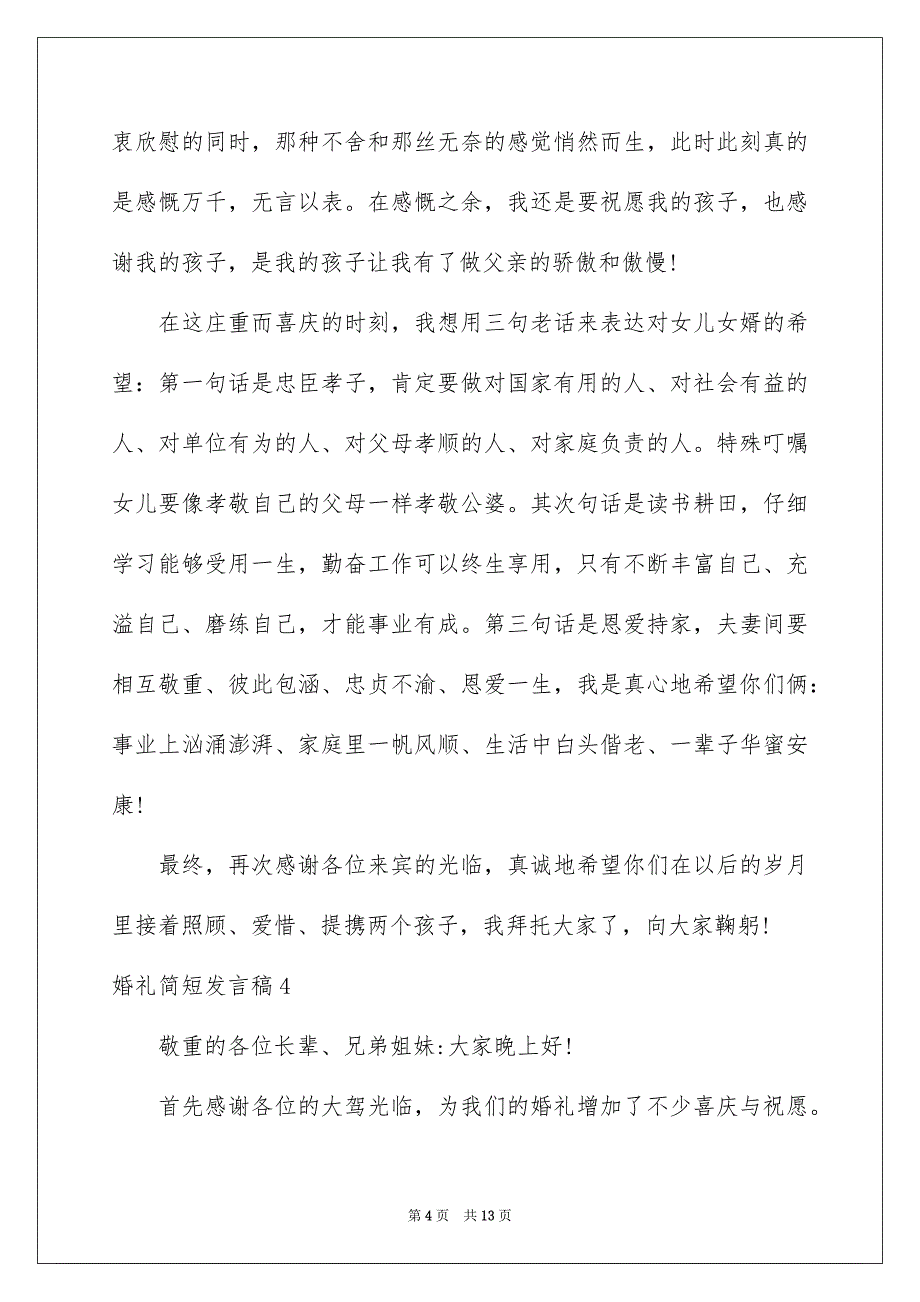 2023年婚礼简短发言稿3.docx_第4页