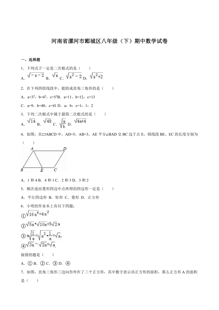 最新【人教版】八年级下期中数学试卷及答案解析1_第1页