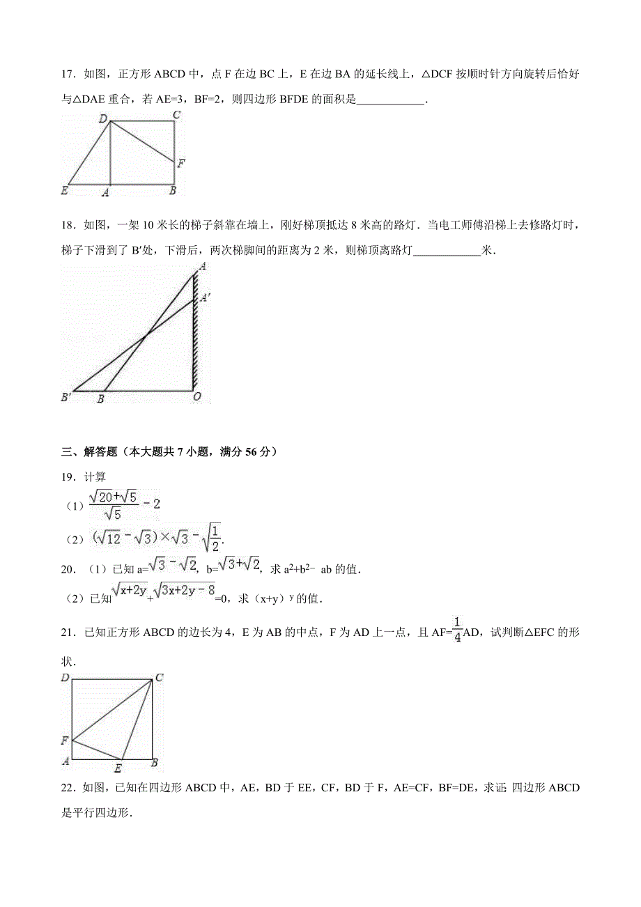 最新【人教版】八年级下期中数学试卷及答案解析1_第3页