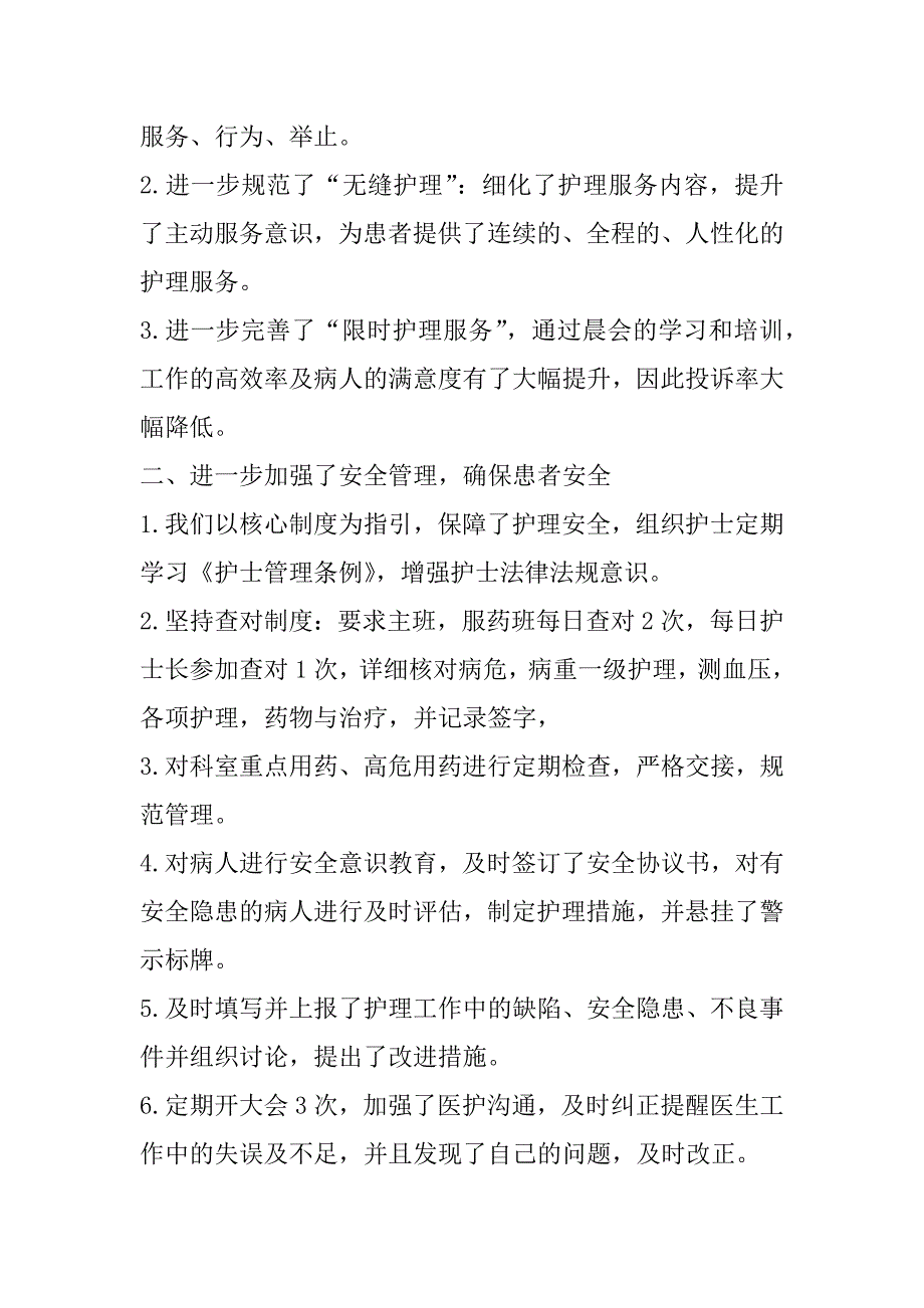 2023年乡镇医院护士个人工作述职报告7篇_第2页