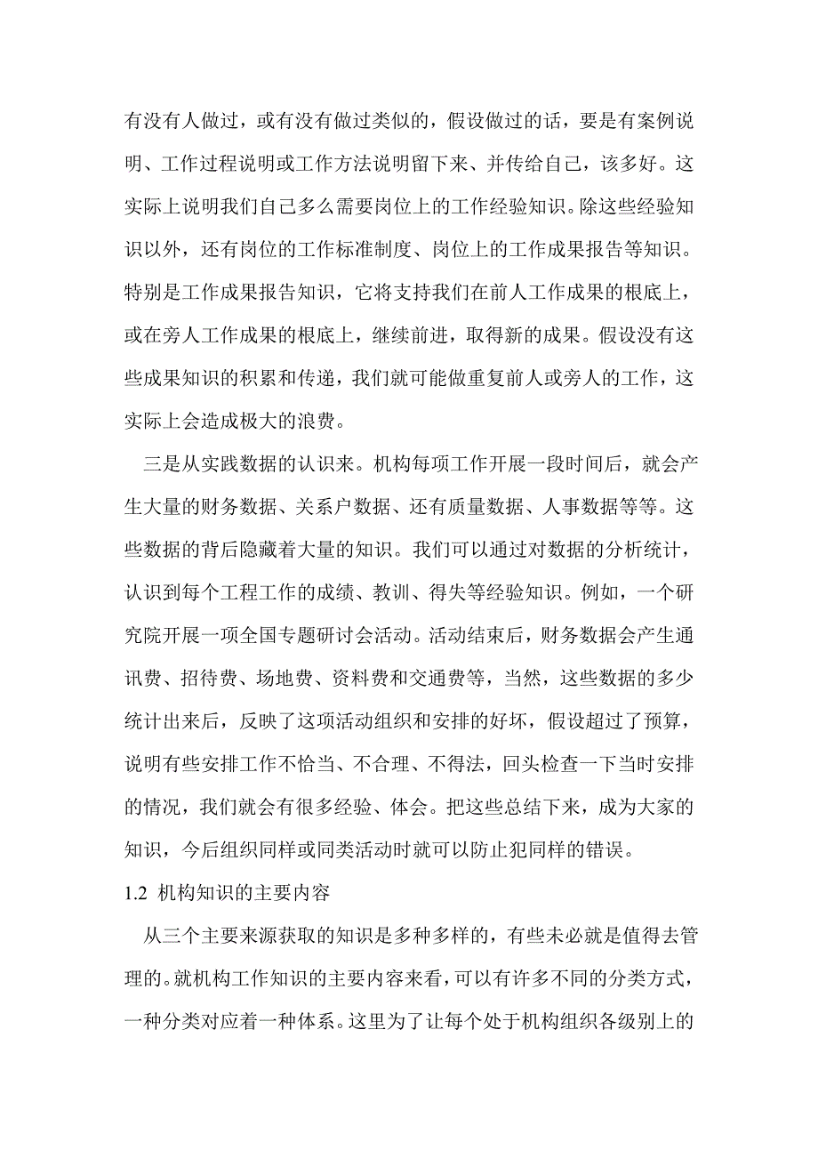 机构知识管理的内容和过程_第2页