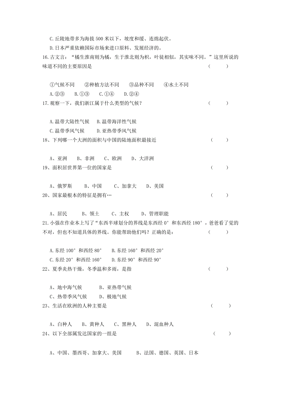 七上历史与第二单元测试卷及答案-历史与社会第二单元人类共同生活的世界_第3页