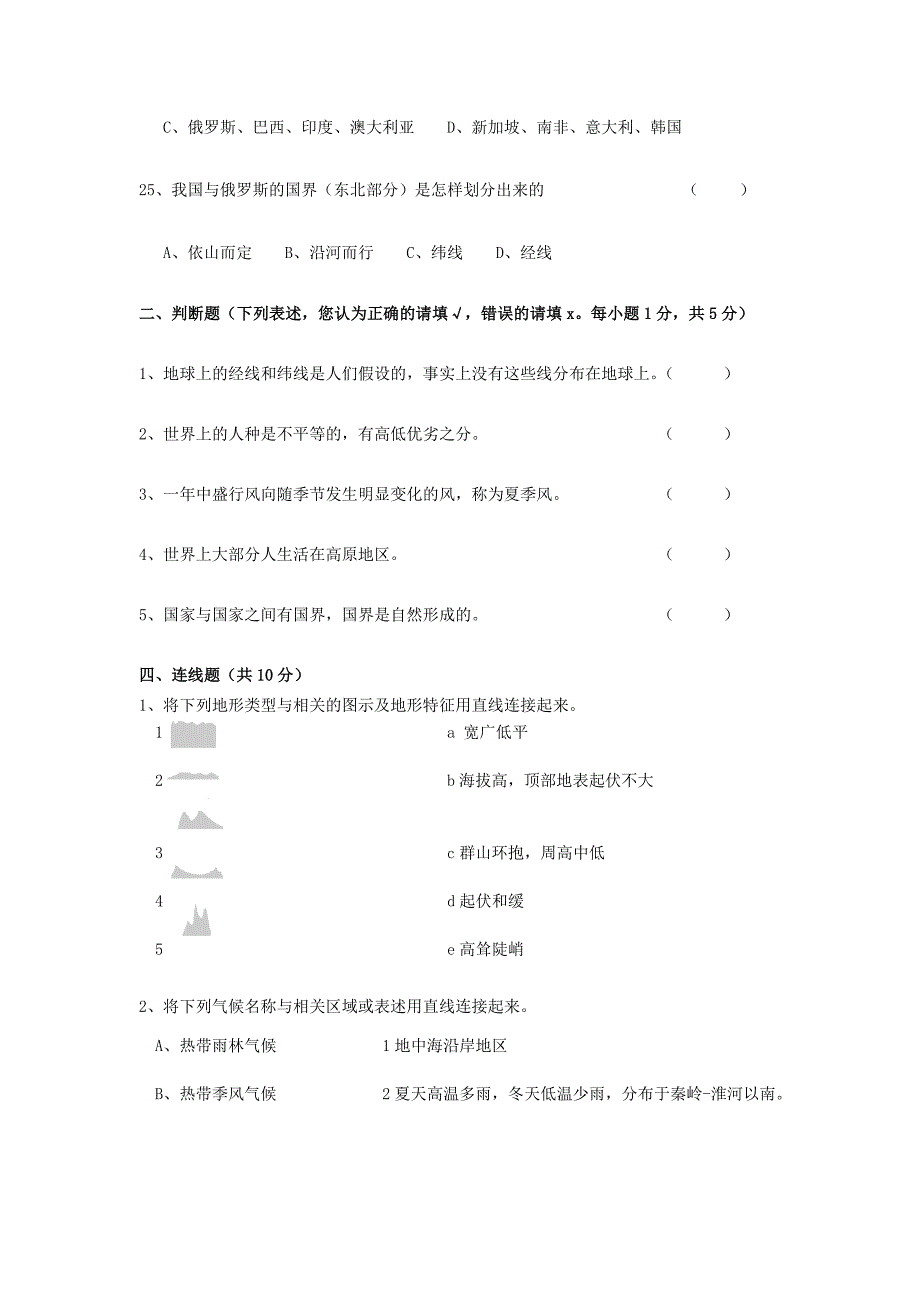 七上历史与第二单元测试卷及答案-历史与社会第二单元人类共同生活的世界_第4页