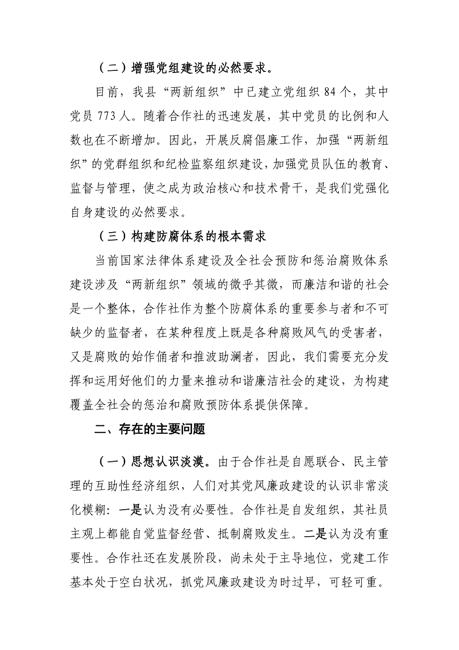 加强农民专业合作社反腐倡廉建设_第2页