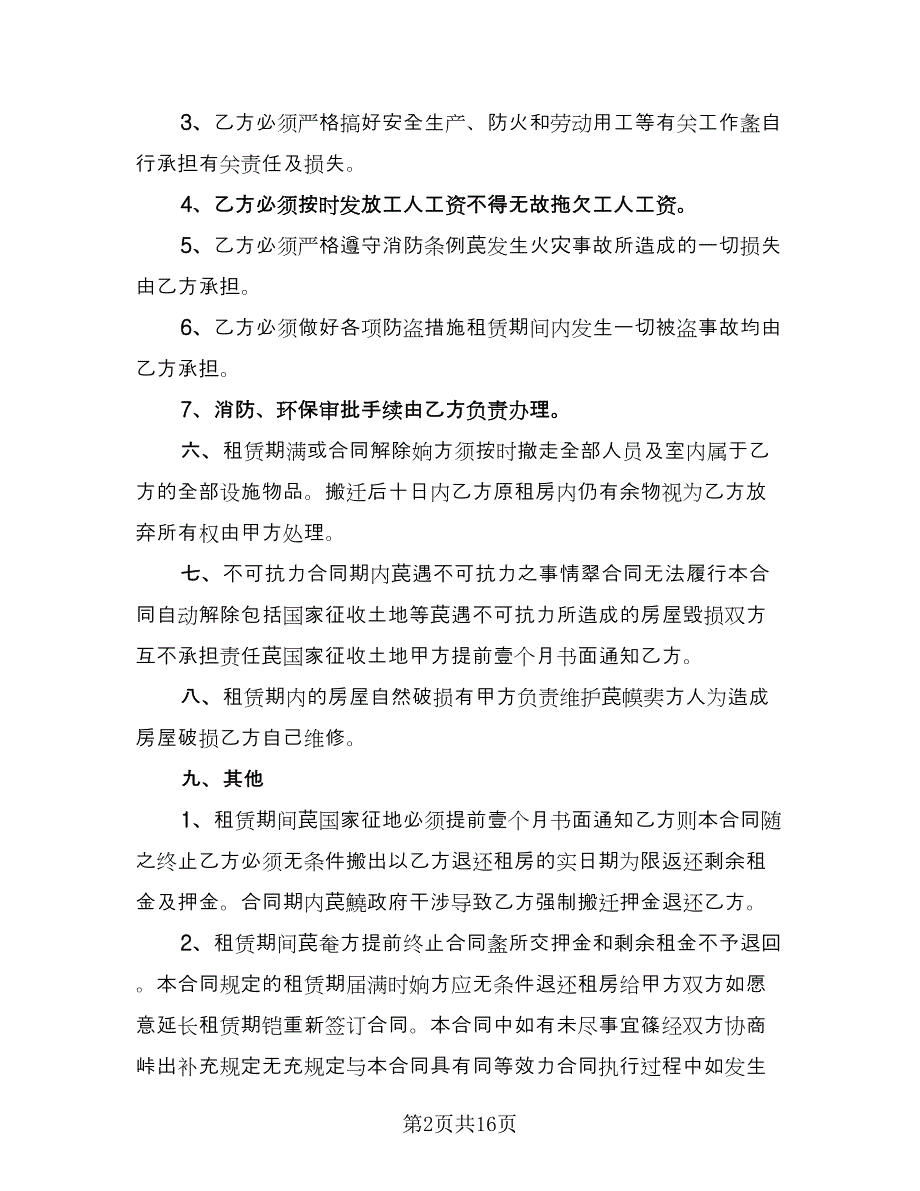 公司租房协议实格式版（8篇）_第2页