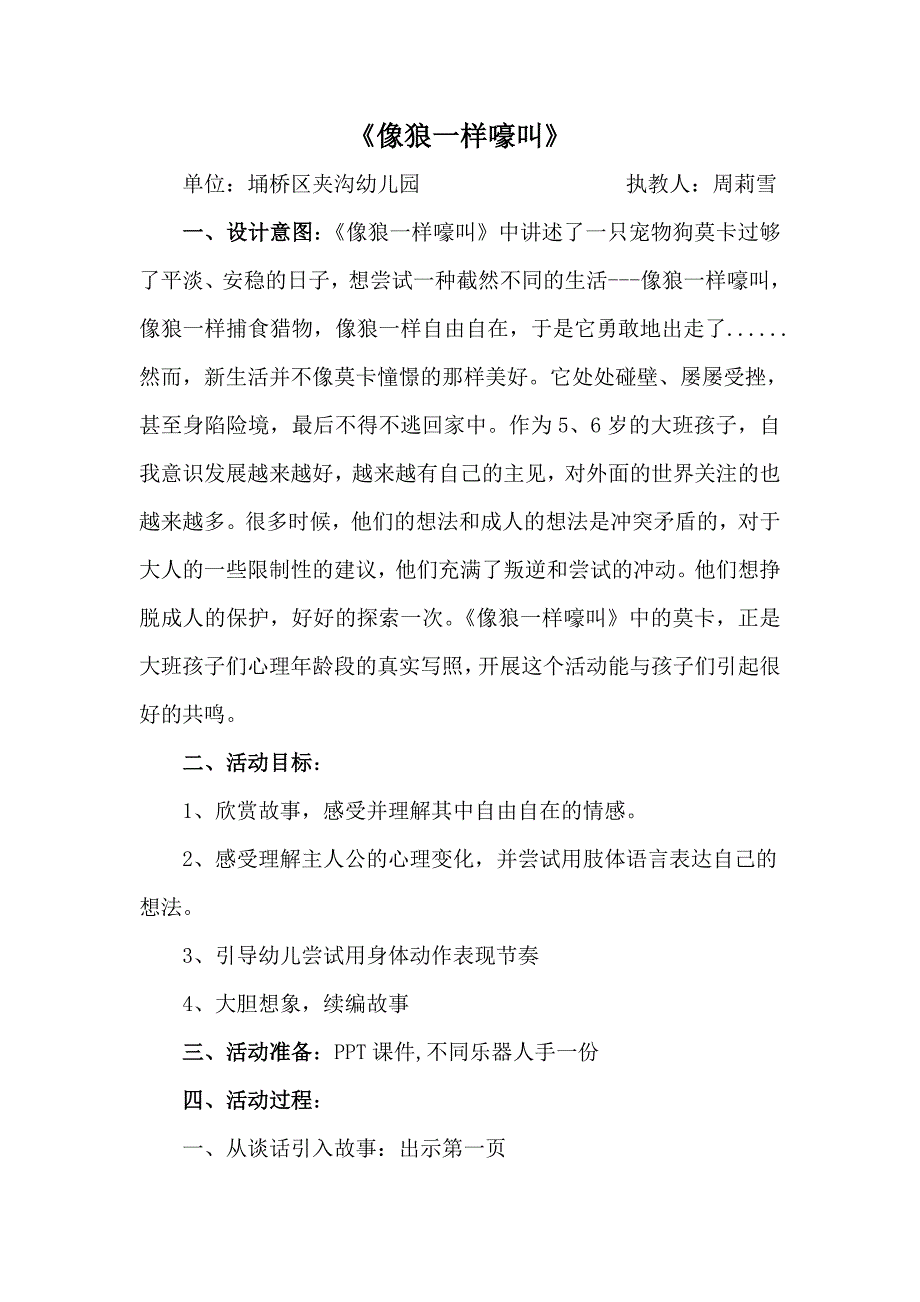 像狼一样嚎叫.doc_第1页