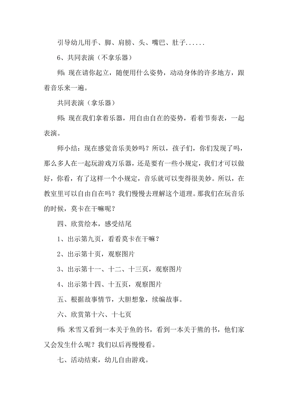 像狼一样嚎叫.doc_第4页