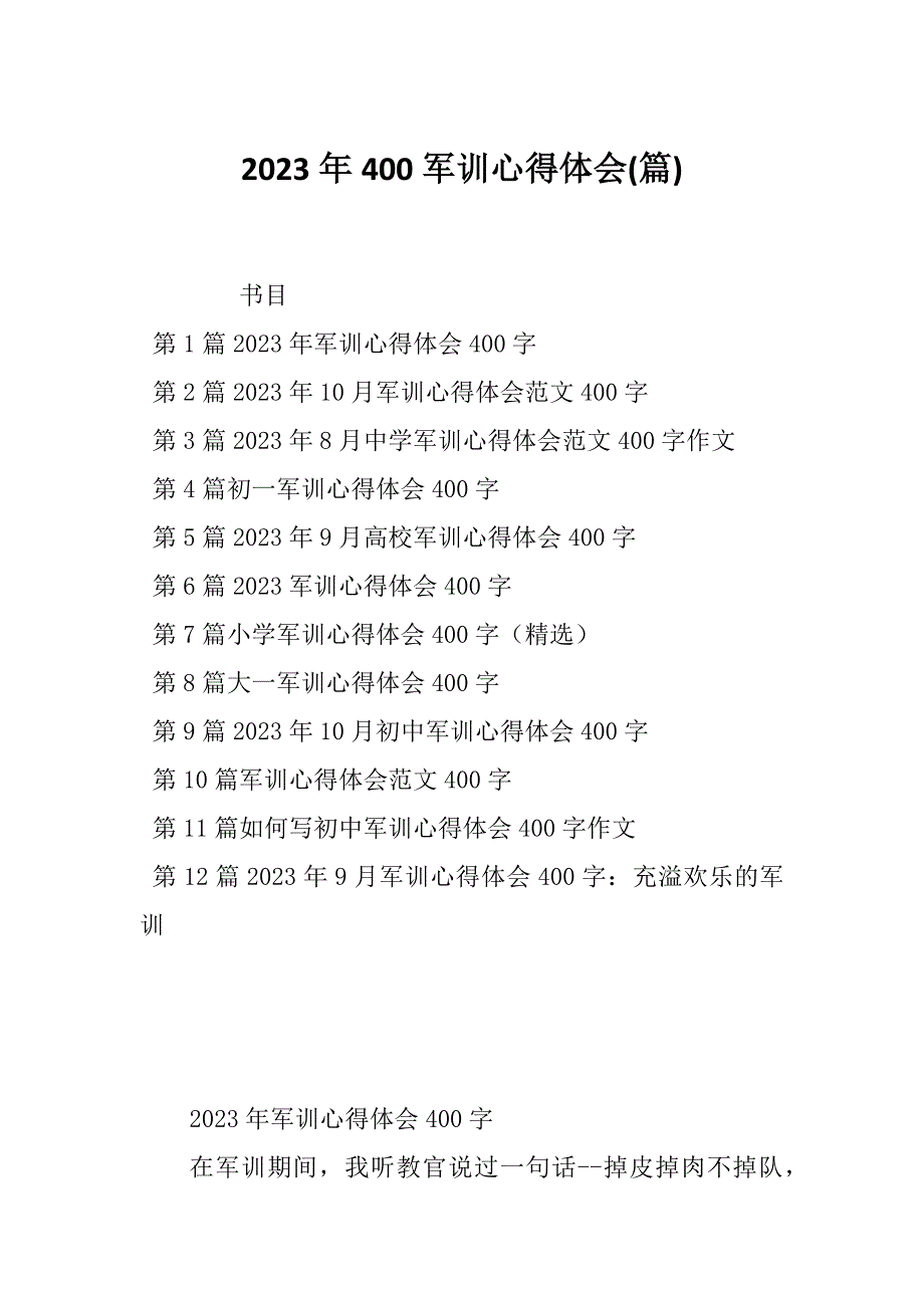 2023年400军训心得体会(篇)_第1页