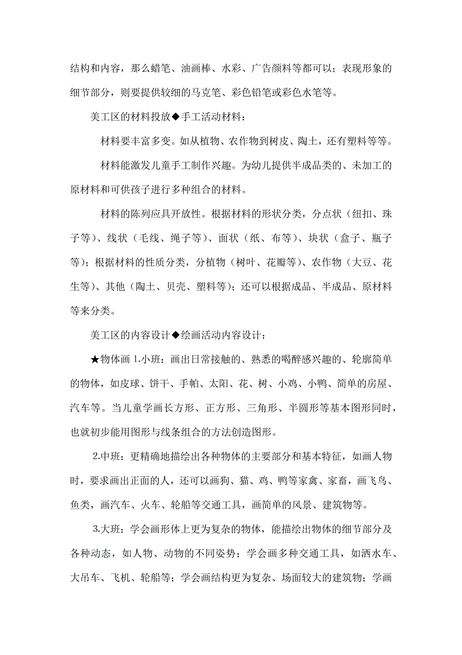 幼儿园美工区活动解析_第2页