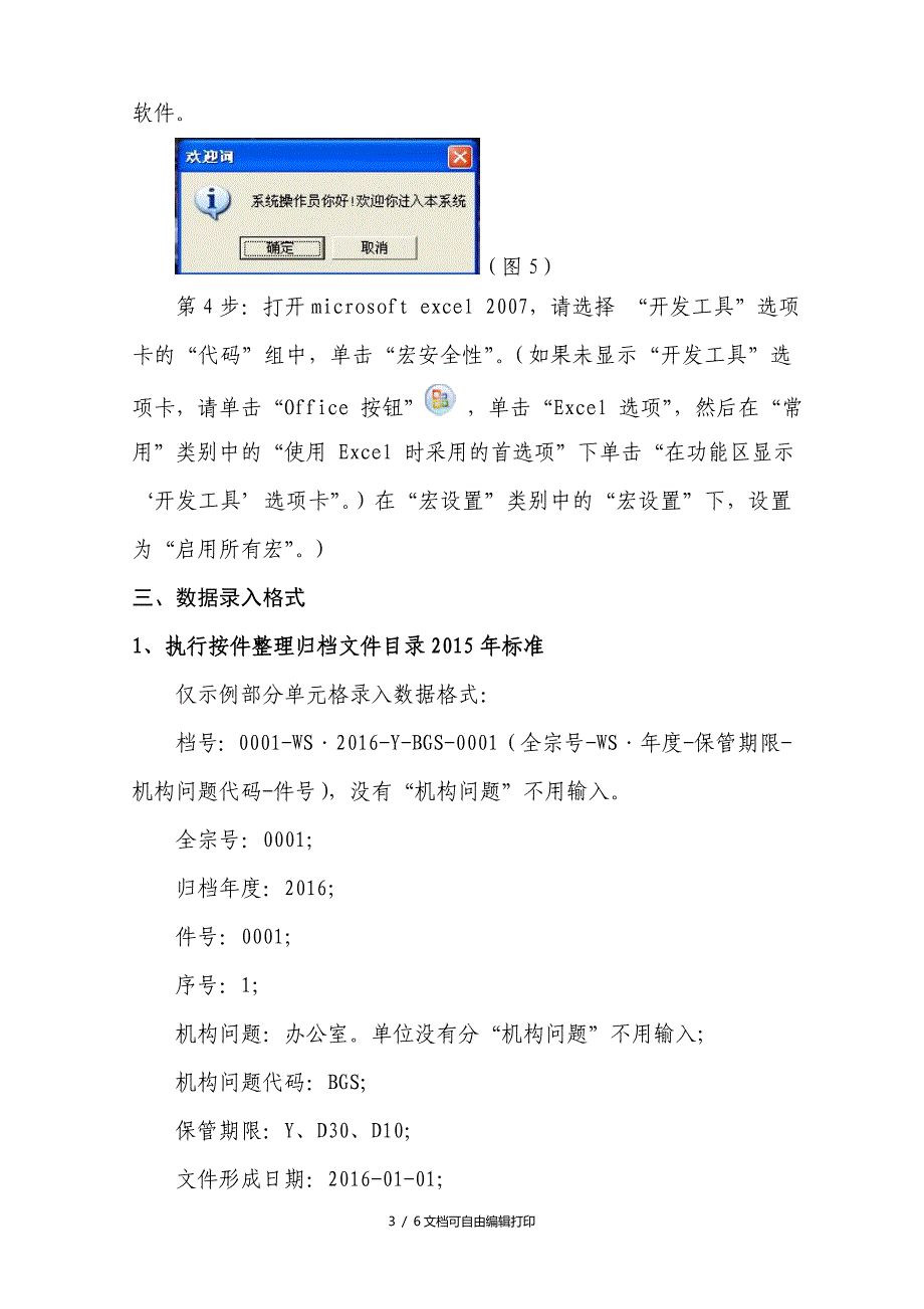 宝鸡级机关企事业单位档案管理系统V_第3页