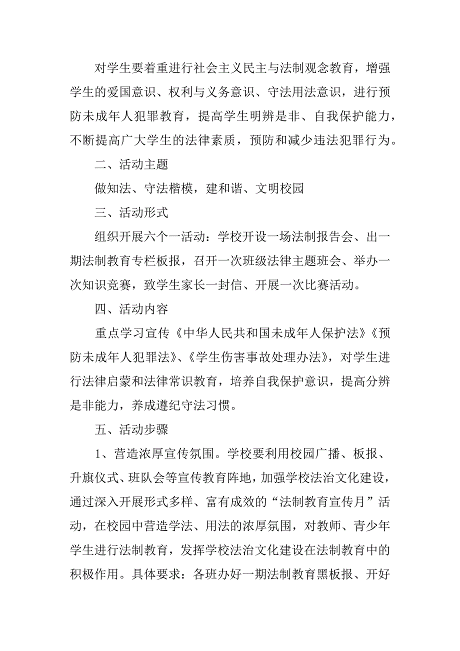 2023年开展未成年人教育宣传方案,菁选2篇_第2页