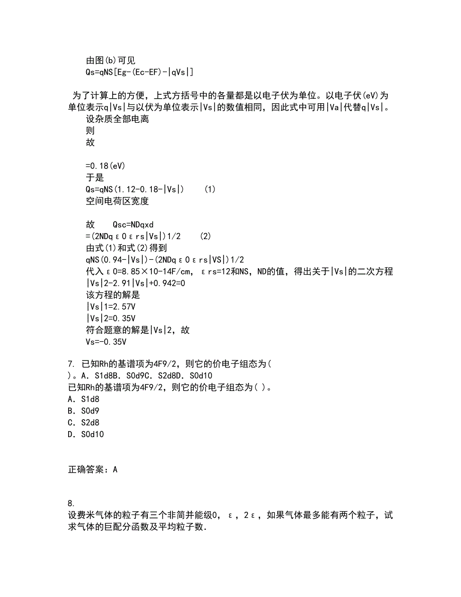 福建师范大学21春《热力学与统计物理》在线作业一满分答案19_第3页