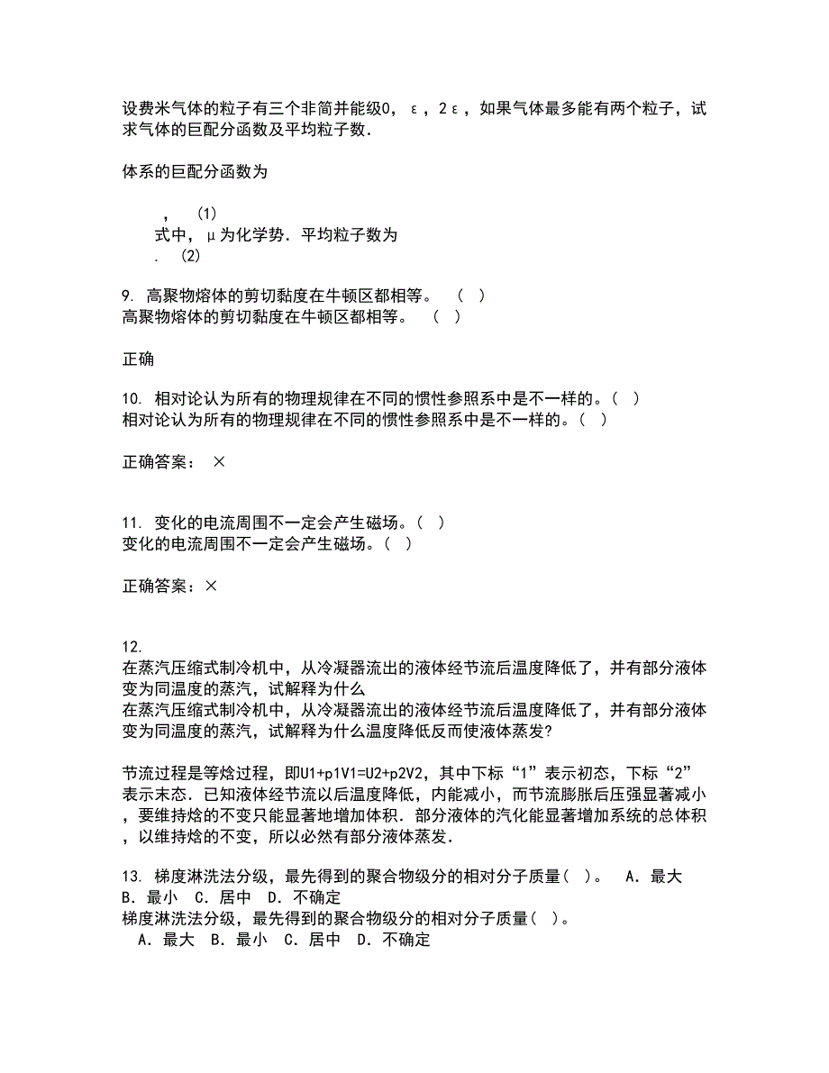 福建师范大学21春《热力学与统计物理》在线作业一满分答案19_第4页