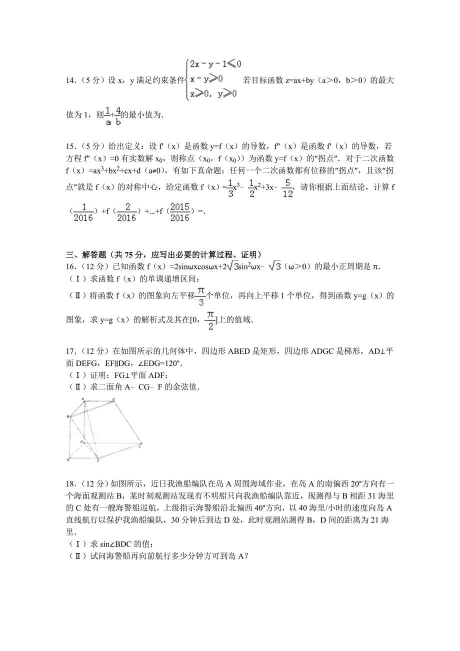 山东省淄博市2015届高考数学摸底试卷(理科)_第3页