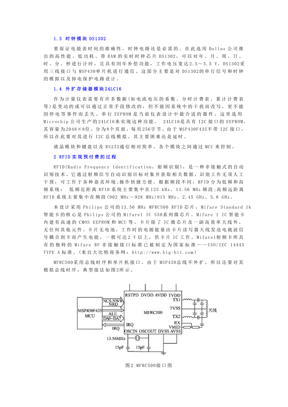 基于RFID的预付费电能表的研制.doc_第2页