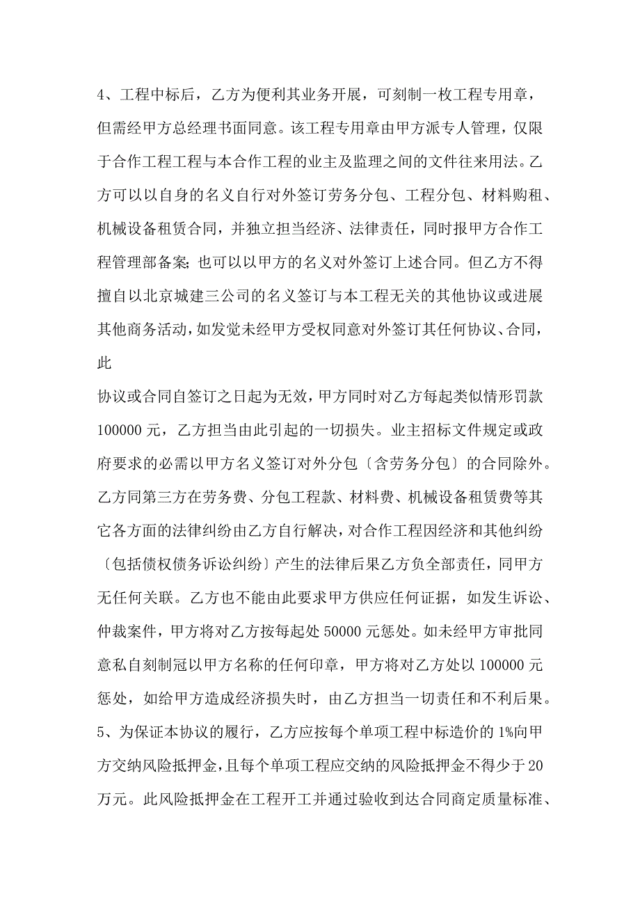 工程施工挂靠合同协议书_第4页