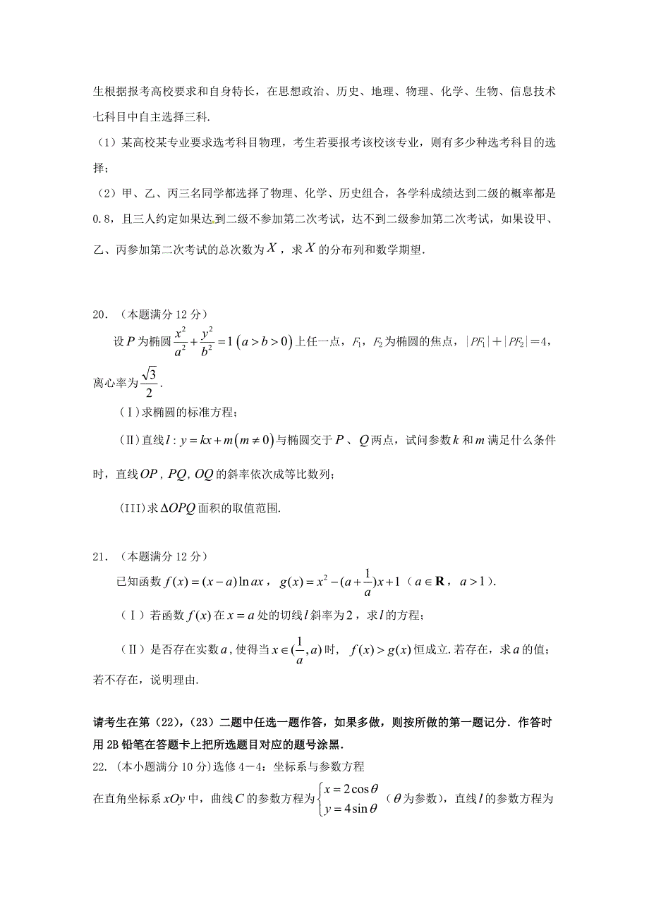 福建省龙海市第二中学高三数学下学期期初考试试题理_第4页