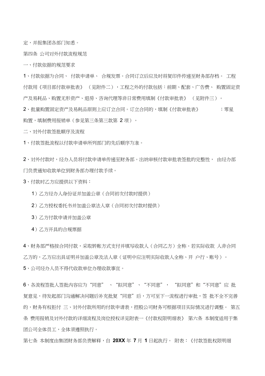 费用报销及对外付款管理制度_第3页