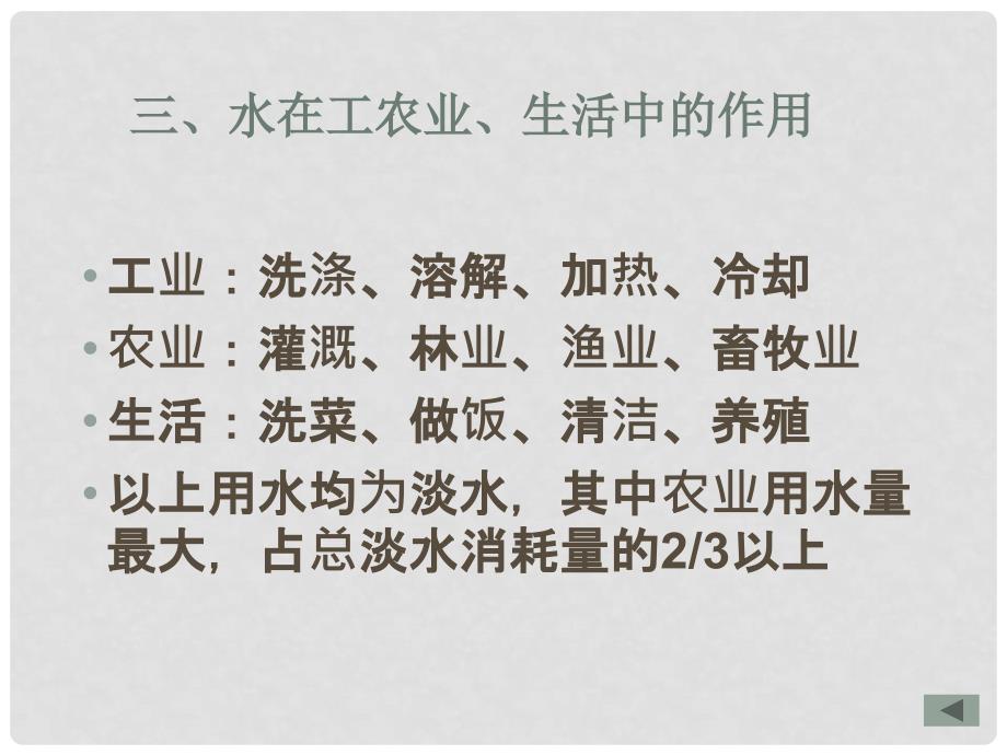 九年级化学上册 4.1 我们的水资源精品课件 粤教版_第5页