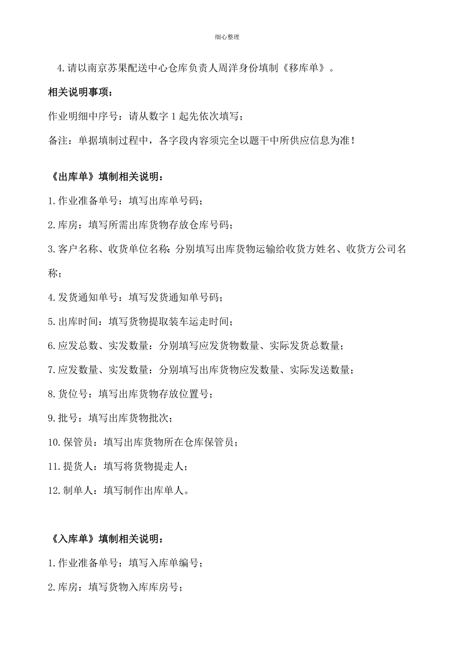 出库单入库单移库单盘点单_第4页