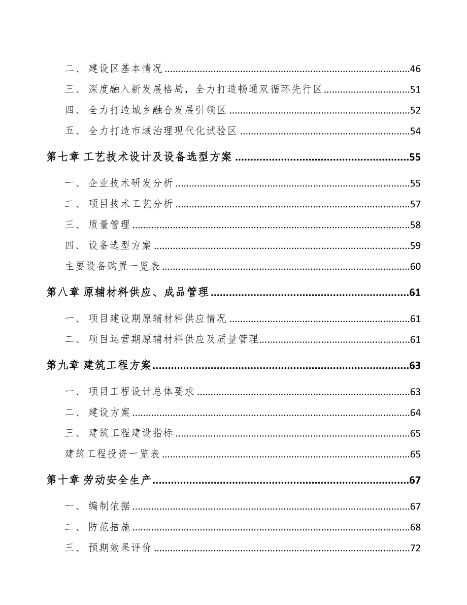 漯河5G+智慧教育项目可行性研究报告(DOC 91页)_第4页