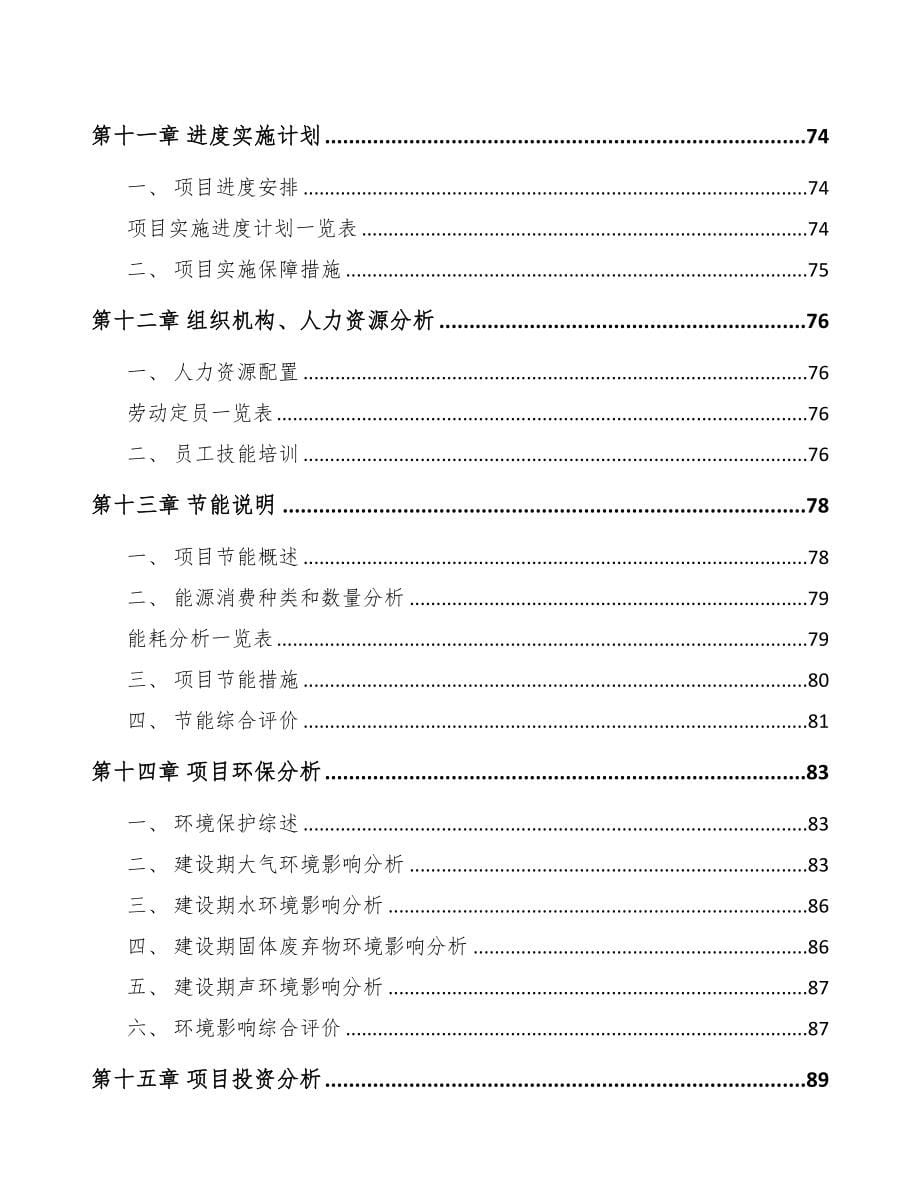 漯河5G+智慧教育项目可行性研究报告(DOC 91页)_第5页