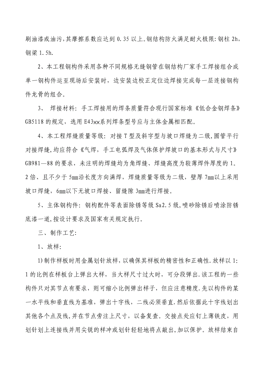 【整理版施工方案】钢结构施工组织设计方案24414_第3页