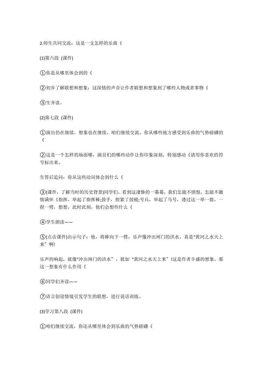 黄河大合唱教案_第3页