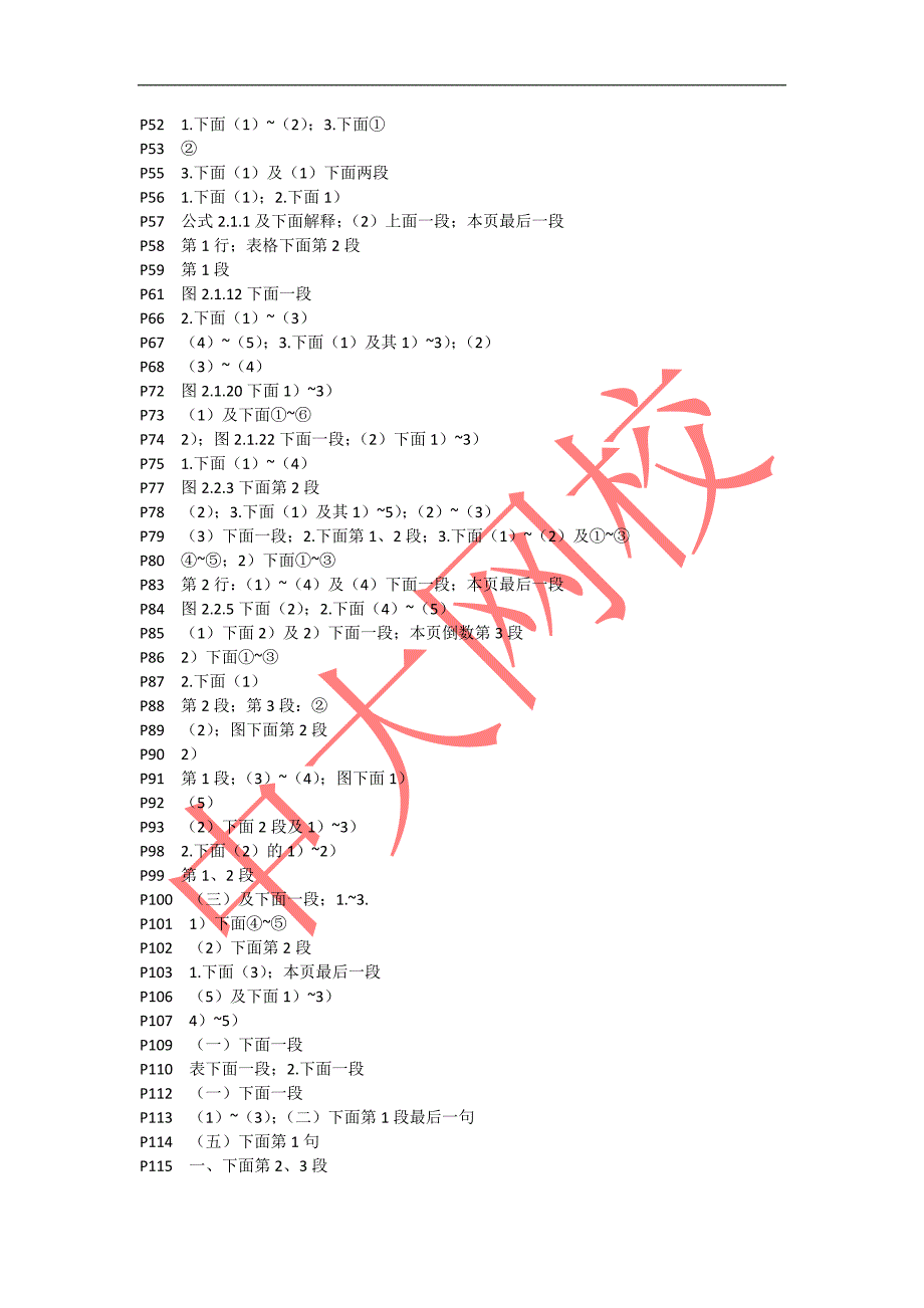 造价工程师考试 建设工程技术与计量(土木建筑)考前密押题_第2页